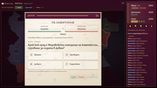 Въпрос по време на битка