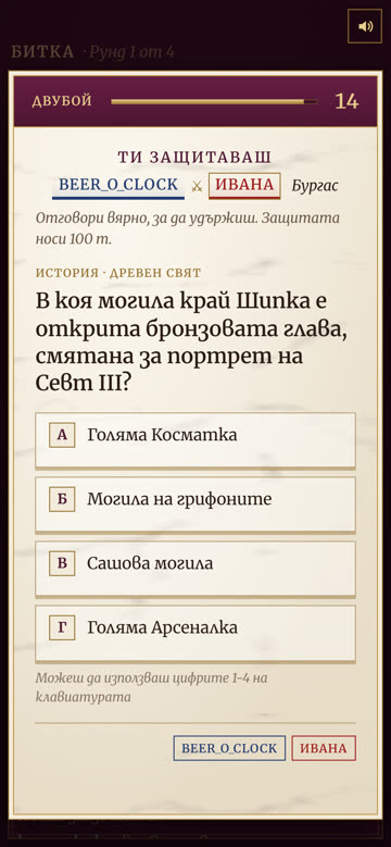 Въпрос с четири отговора