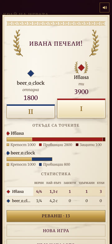 Краят на игра